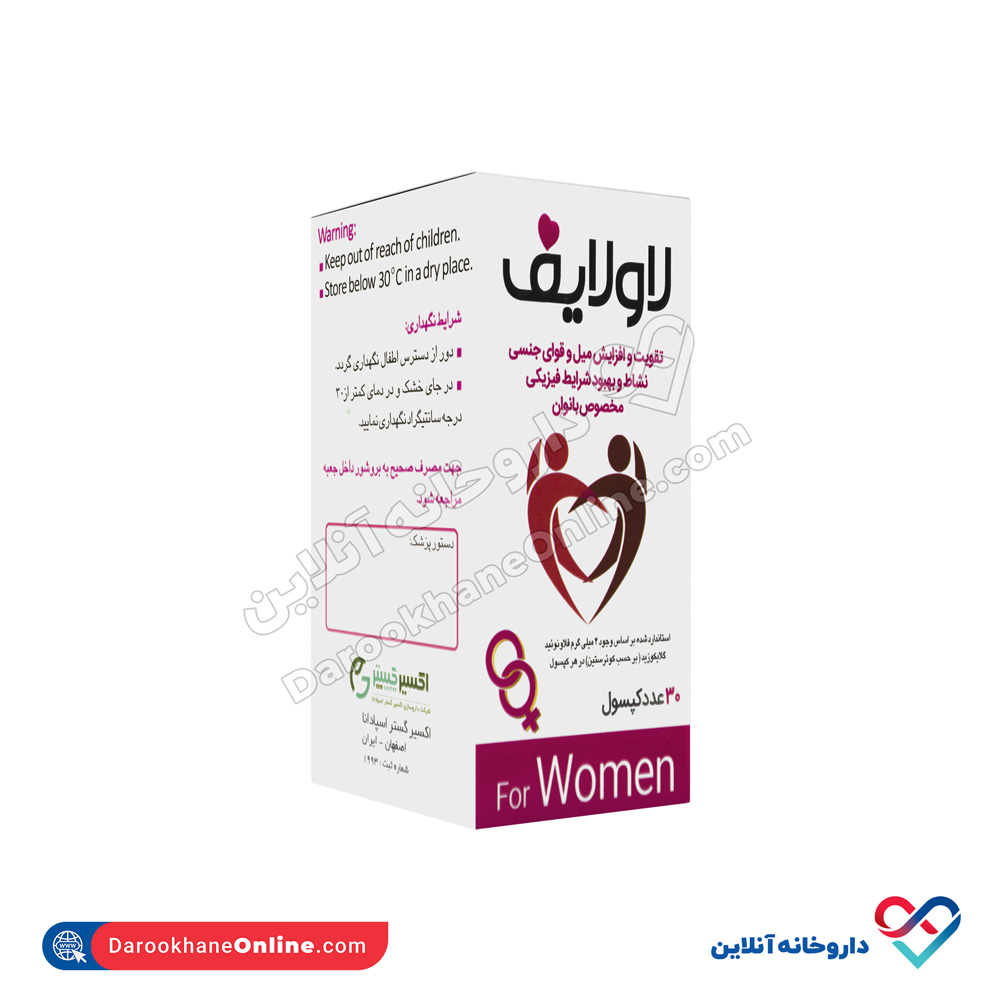 کپسول لاو لایف اکسیر گستر 30 عدد - Image 2